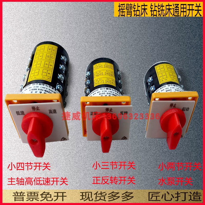 Tengzhou rocker drilling and milling machine switch accessories Z3032 Z3035 Z3040 forward and reverse switch reverse switch
