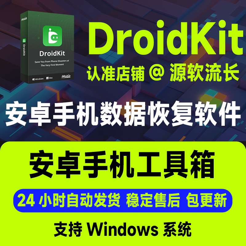 Imobie Droidkit Android Android Phone Data Recovery Software Screen Password Repair Tool