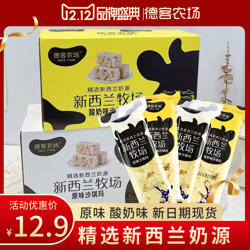 Deke Farm Shaqima New Zealand Ranch Saqima Deke Yogurt Flavored Snacks Pastry Breakfast Saqima