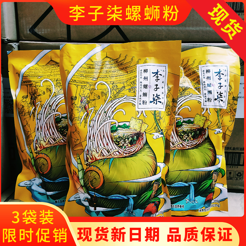 Liziqi snail powder authentic Guangxi specialty Liuzhou snail powder instant noodles rice noodle snail powder 3 bags