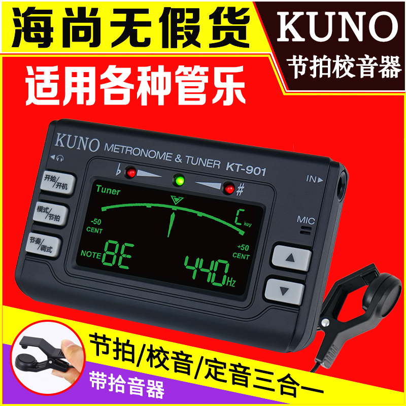 KUNO/Jiuye サックス専用チューナー フルート クラリネットチューナー 電子メトロノーム 管楽器 ユニバーサル