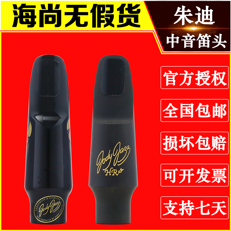 United States Jody Jazz Judy midtone saxophone wood flute head JET Wind Fire Wheel HR Jazz