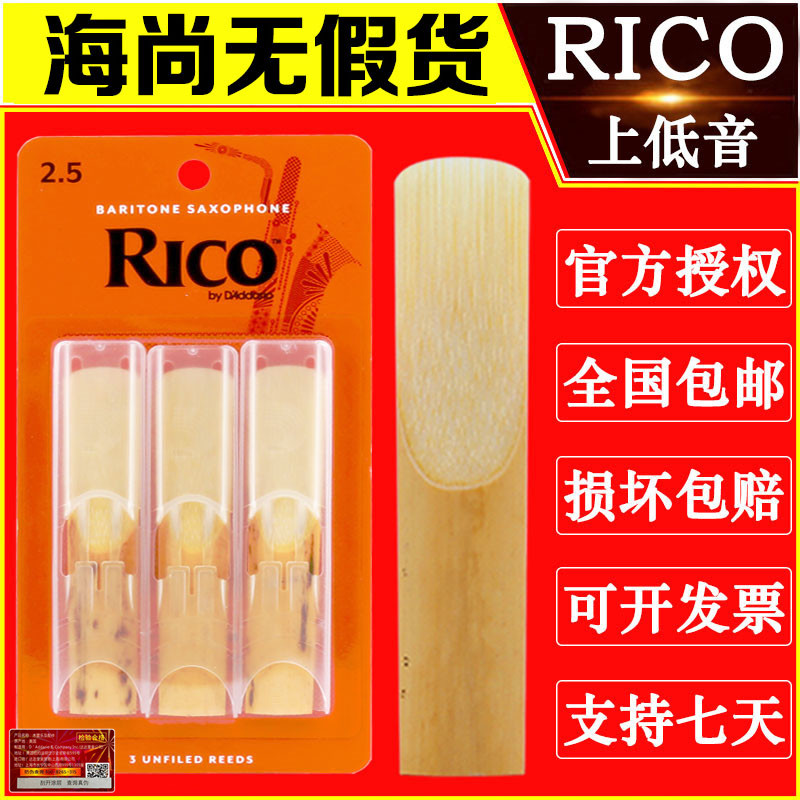 Dadario RICO whistle sheet Yellow box Orange box Barstand East drop E Upper bass saxwhistle Three pieces of clothing Remouth