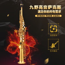 KUNO Jiuye treble saxophone KSS-991 B-down gold paint integrated pipe straight pipe 