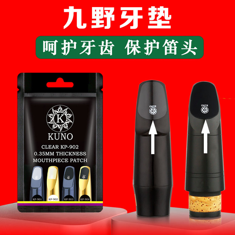 Nine Wild Sax Tooth Mat Midtone Flute Head Tooth Cushion Single Reed Pipe Musical Instrument Accessories Black Canal Transparent Tooth Sticker Tenor KUNO