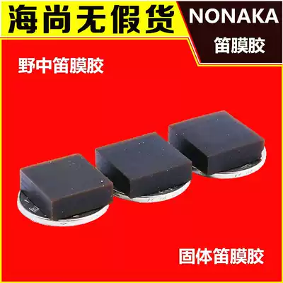 NONAKA wild middle solid flute film glue block viscosity is good and durable bamboo flute paste flute film glue