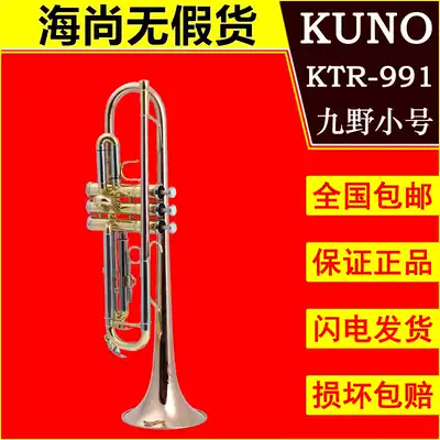 KUNO jiuye trumpet KTR-991 drop B tone phosphorus copper brass instrument Shunfeng lifetime warranty