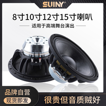 Professional line array audio 8-inch 10-inch 12-inch 15-inch neodymium magnetic woofer stage speaker ktv full frequency high power