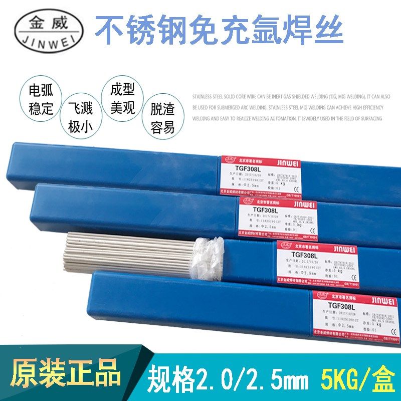 Gold Wee TGF2209 Free of argon stainless steel medicated leather welding wire self-protection welding wire 308309316347