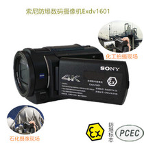 Explosion-proof digital camera Exdv1601 Sony chemical camera