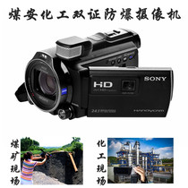  Coal mine chemical explosion-proof digital camera Exdv1301 Sony image recorder