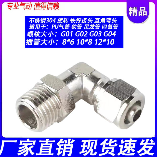 304 stainless steel pipe fast elbow 360 degree rotating right angle quick plug joint PL8-02 pneumatic quick plug elbow