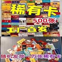 Hetianxia cigarette card rare out-of-print small target childrens foreign Chinese diamond lotus high-end cigarette card toy game