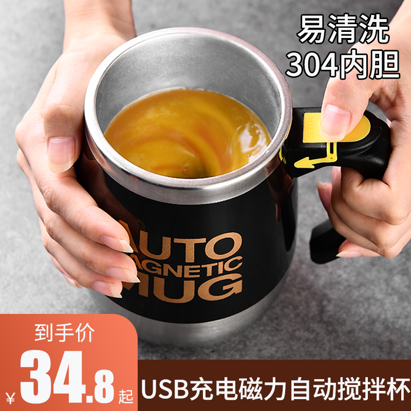 USB charging automatic stirring cup electric portable coffee cup European style small luxury water cup rotating magnetic cup