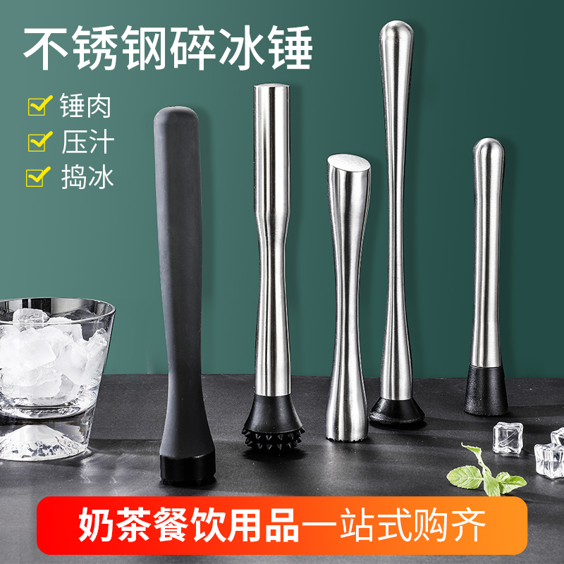 Stainless steel crushed ice bar Ice hammer Hammer Blend fruit mashed fruit mashed press Juice Rod lemon hammer Milk Tea Shop Supplies Special