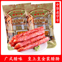 Emperors golden sausage 454g authentic Cantonese sausage Chinese time-honored brand