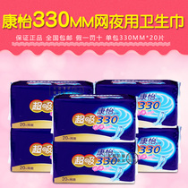 Kangyi sanitary napkin ultra-thin and long night with dry mesh surface 330mm 20 pieces KY441 FCL P hair