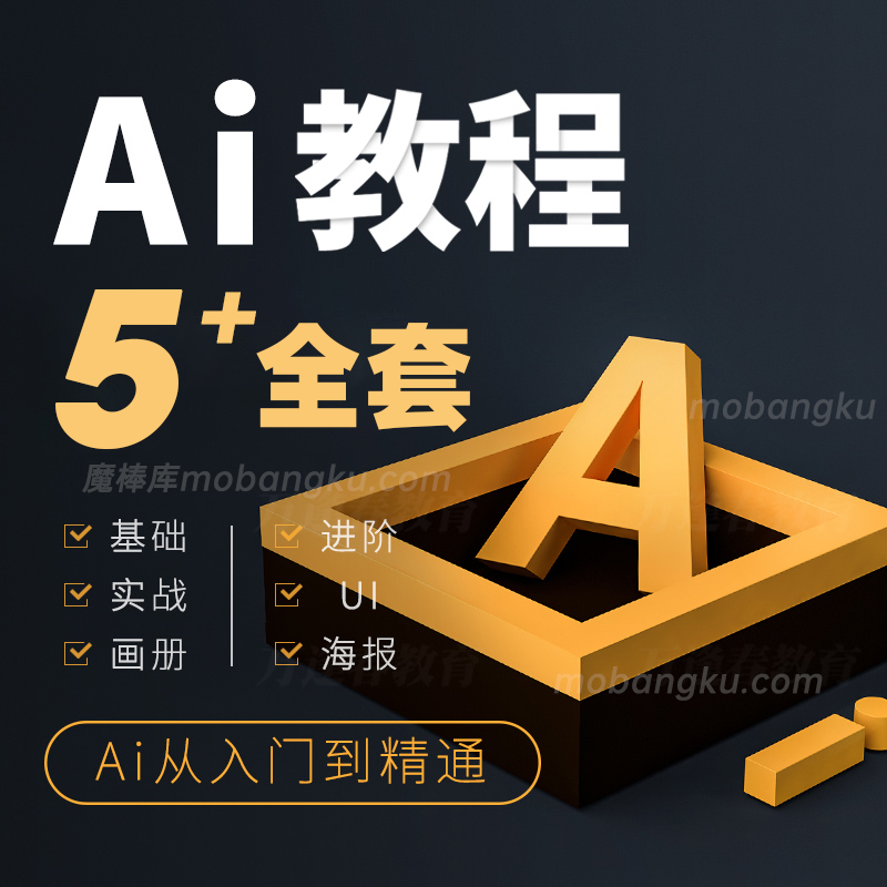 【5套齐全】AI零基础到大神系列自学教程