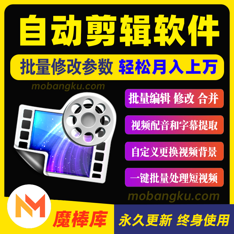 Al全自动剪辑软件语音字幕搬运短视频去重引流永久版