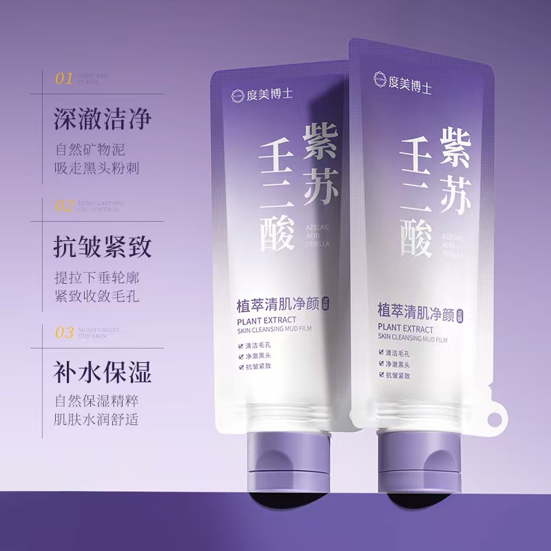 二酸紫苏泥膜棒：去黑头神器？真实测评揭秘！✨