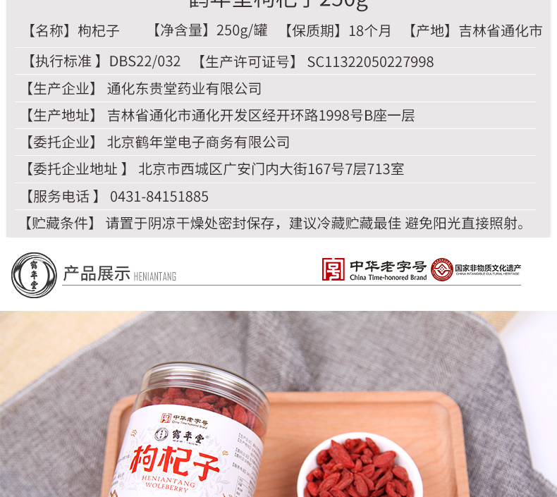 中华老字号 鹤年堂  宁夏免洗枸杞 250g 图7