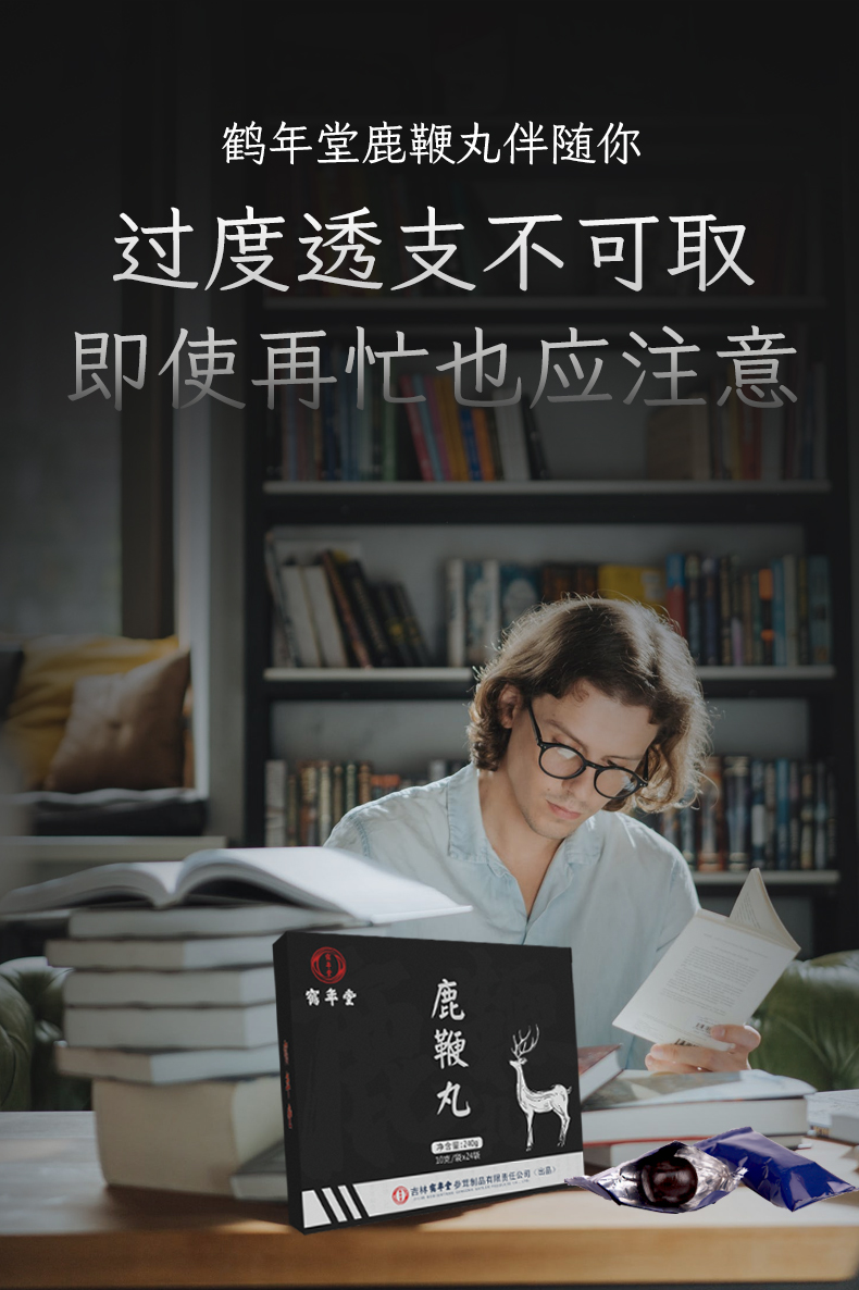 中华老字号 鹤年堂 养生鹿鞭丸 240g盒装 天猫优惠券折后￥39.9包邮（￥179.9-140）