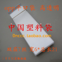 OPP bag Yiwu packaging bag wholesale China plastic bag flat pocket double 7 silk 6 * 21cm