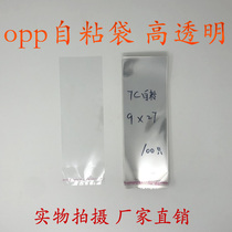 Self-adhesive bags adhesive bags double-layer 7-silk 9cm * 27cm