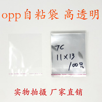 Self-adhesive bags adhesive bags double-layer 7-silk 11cm X 13cm