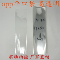 Transparent packaging bag plastic bag Yiwu OPP bag long flat pocket double layer 7 silk 11 * long 40cm 100