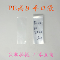 Thickened film bag transparent flat plastic bag high pressure PE bag transparent dustproof double layer 8 wire bag width 7*20
