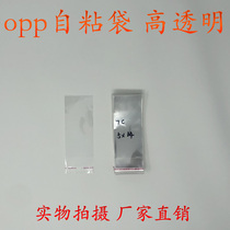 Small bag self-adhesive adhesive adhesive bag jewelry bag small pendant OPP bag double 7 silk 5cm * 14