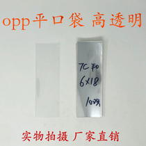 opp Yiwu packaging bag wholesale China plastic bag flat pocket double 7 silk 6x18cm