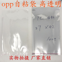 opp bag self-adhesive bag adhesive OPP double layer 7 silk 27 * 42CM