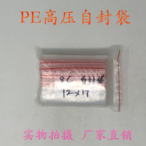 Self-proclaimed bag pe self-proclaimed bag double layer 8 silk 12x17 100 only