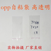 Thickened 7 silk self-adhesive bag plastic bag OPP packaging bag 7 * 20CM