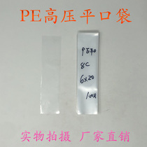 PE bag transparent packaging bag flat high pressure storage bag thickened double-layer 8-wire lining moisture-proof inner membrane width 6 * Length 20