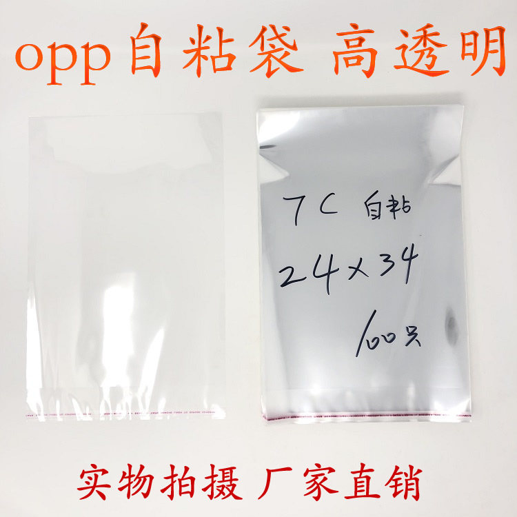 Clothes packaging bag OPP bag Transparent packaging bag Sticky pocket Double layer 7 wire 24*34