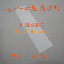 OPP plastic bag hanging chain bag flat pocket double layer 7 silk 8cm * 45cm