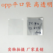 Plastic transparent film transparent packaging bag plastic bag Yiwu OPP bag flat pocket double layer 7 silk width 12 * length 13