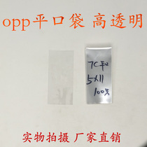 Transparent packaging bag plastic bag Yiwu OPP bag flat pocket double 7 Silk 5 * 11cm