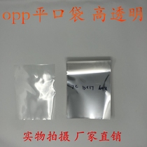 Transparent packaging bag plastic bag Yiwu OPP bag flat pocket double 7 silk width 13cmx length 17cm