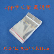 Card head bag opp card head bag opp bag Double Layer 7 silk thickness 12cm * 11cm