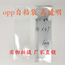 Thickened 7 silk self-adhesive bag plastic bag OPP transparent plastic bag 14 * 47CM