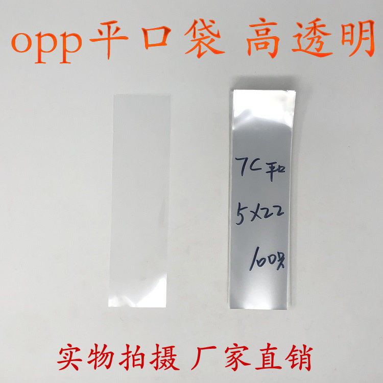 OPP bag flat pocket transparent packing bag plastic bag double layer 7 silk 5 * 22cm