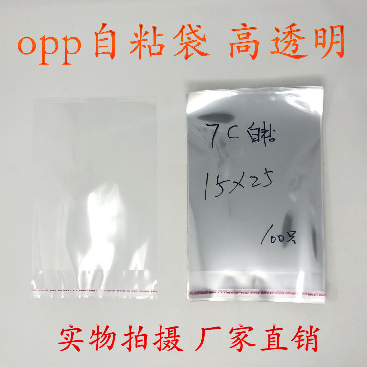 OPP clothing International delivery side Single bag transparent packing bag plastic bag double layer 7 silk 15 * 25CM