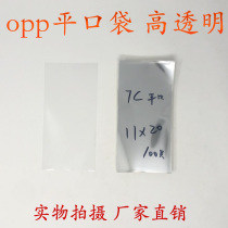 Transparent packaging bag plastic bag Yiwu OPP bag flat pocket double width 7 silk 11 * long 20cm 100
