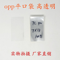 OPP transparent bag mobile phone bag flat pocket mobile phone chain packaging bag trinket bag 7*13