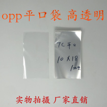Bag transparent bag OPP flat bag bag flat bag width 10cm * length 18cm 7 Silk