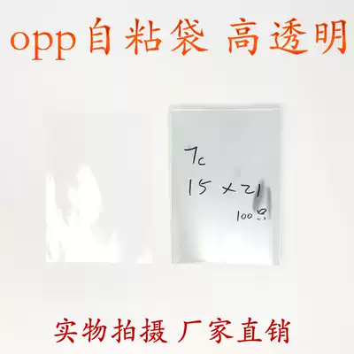 Transparent OPP bag plastic bag OPP bag Yiwu pingpocket double 7 silk 15x 21cm 100 only